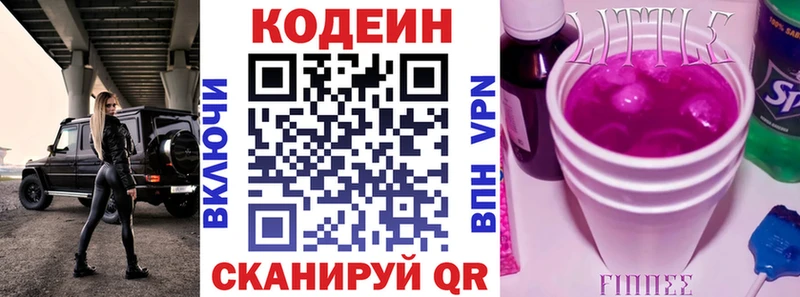 Кодеин напиток Lean (лин) закладки это наркотические препараты Спас-Клепики